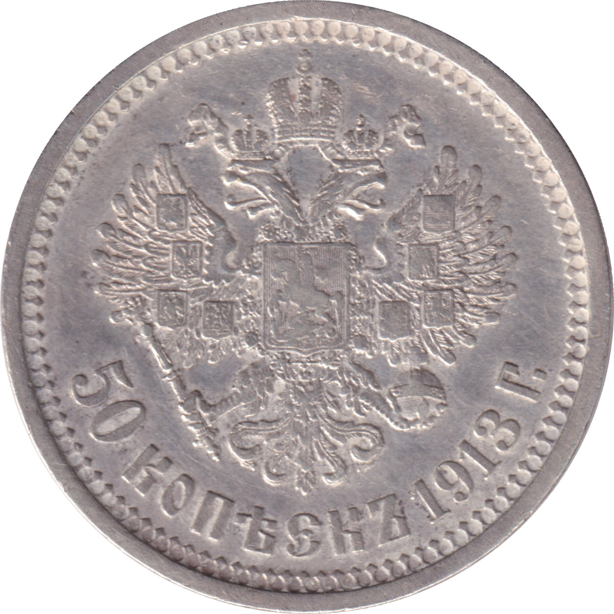 50 kopek silver - Nicolas II