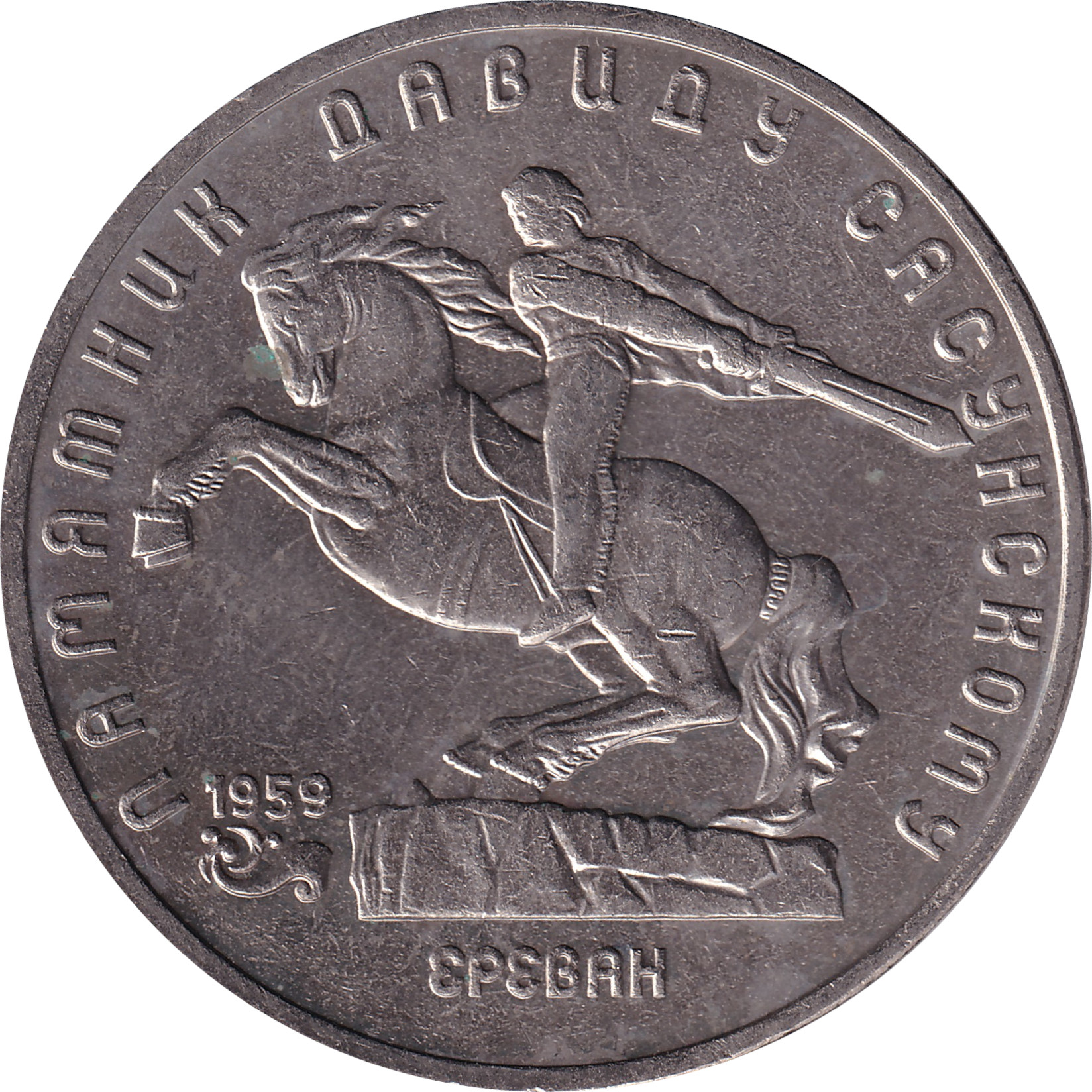 5 ruble - Monument du cavalier