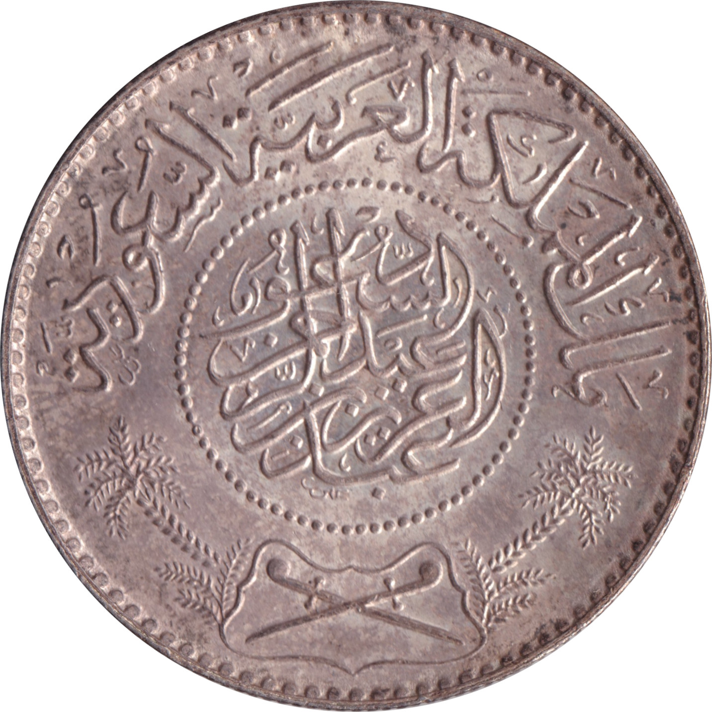 1 riyal argent - Abd Al-Aziz