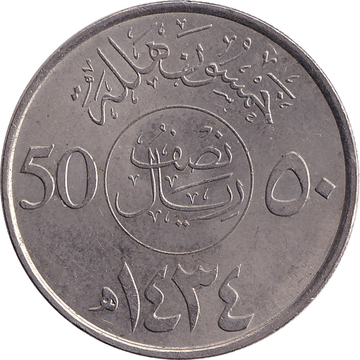 50 halala - Abdallah