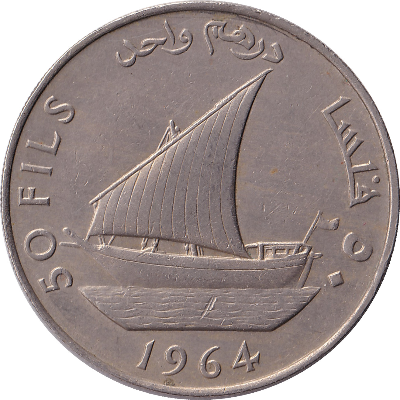 50 fils - Voilier