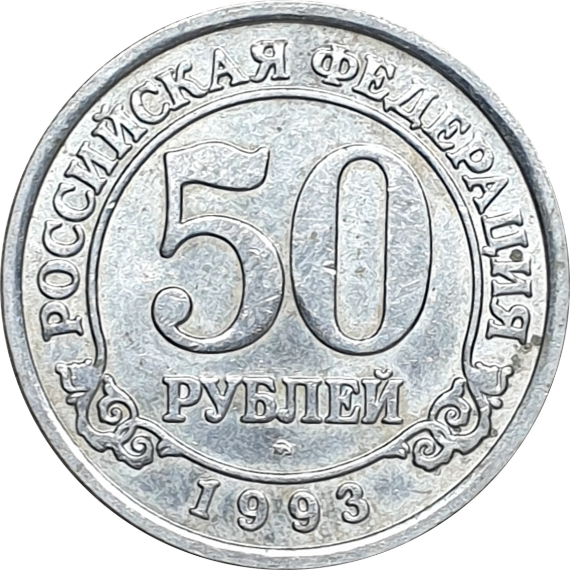 50 ruble - Polar bear