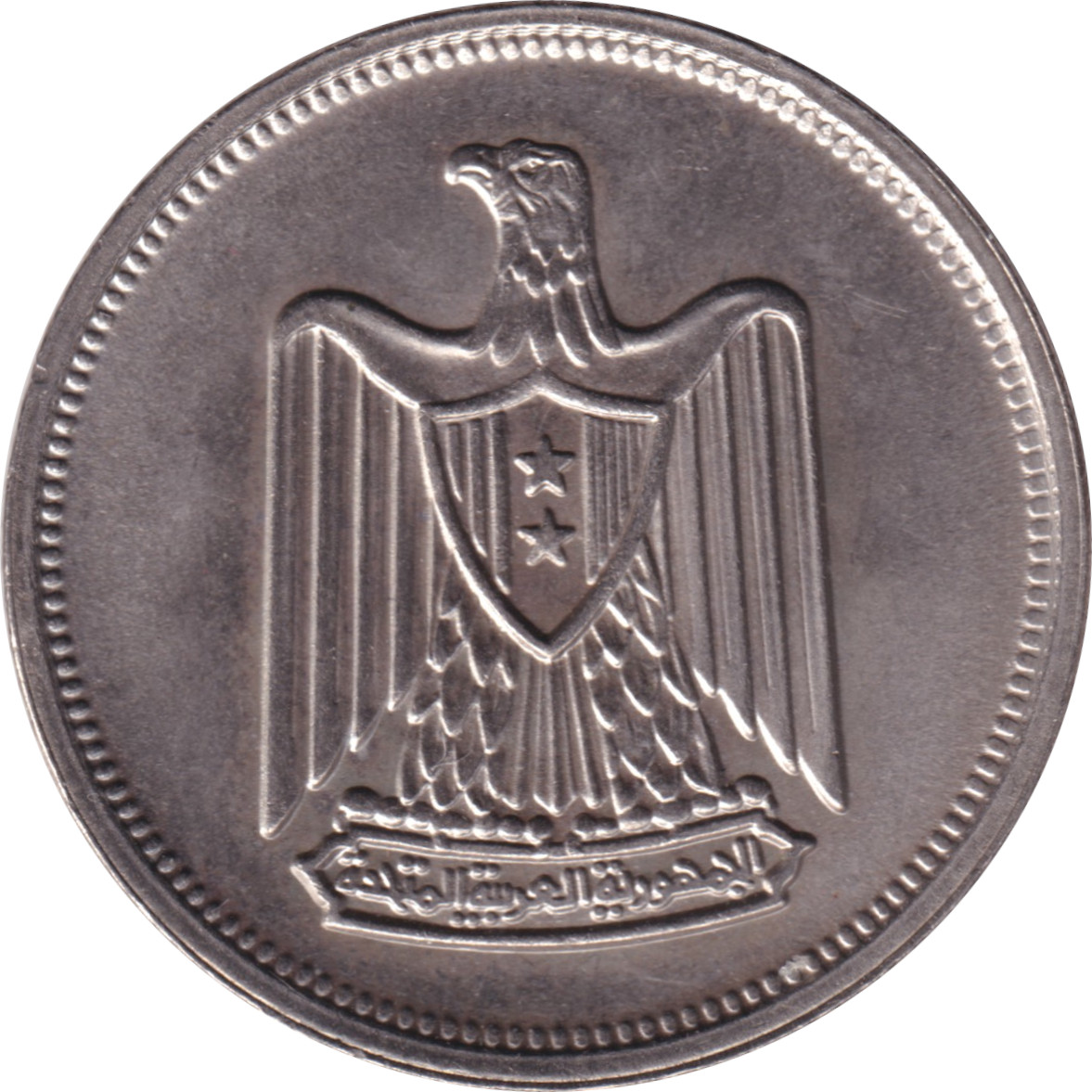 5 piastres - République Arabe Unie - Type 2