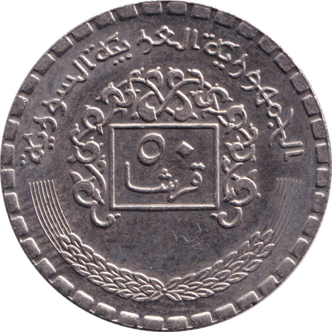 50 piastres - République arabe - Type 3