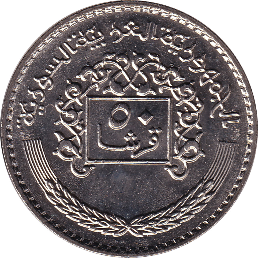 50 piastres - République arabe - Type 3