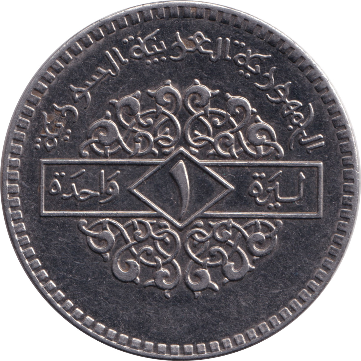 1 pound - République arabe - Petit module - Type 2