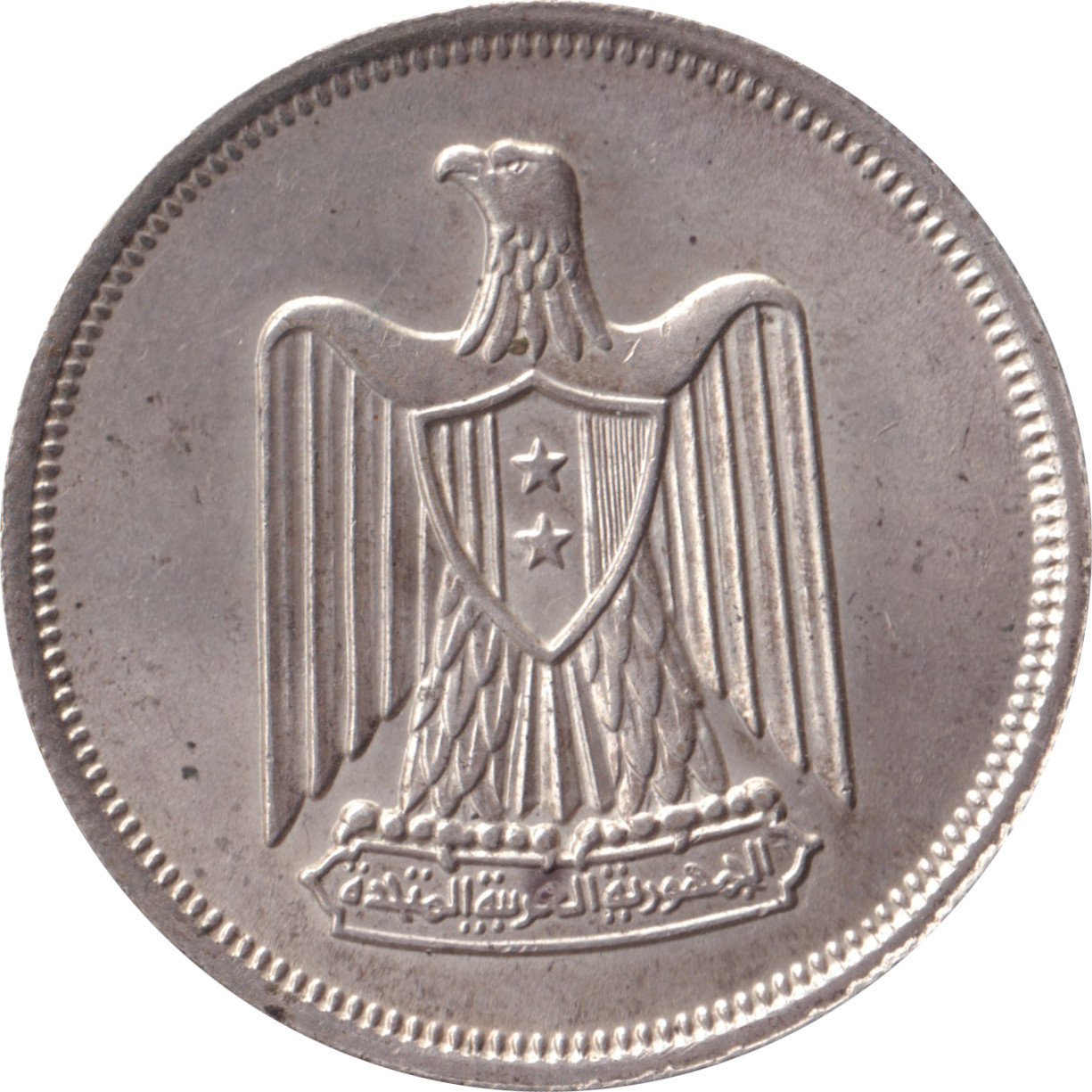 10 piastres argent - République Arabe Unie - Type 1