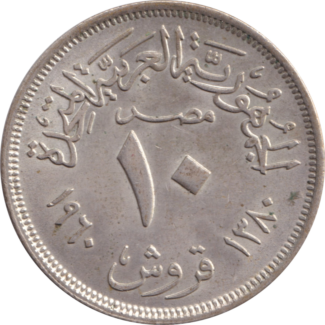 10 piastres argent - République Arabe Unie - Type 1