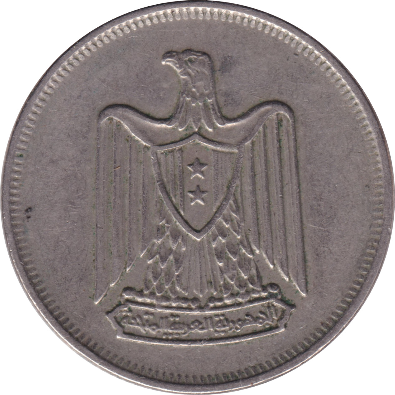 10 piastres - République Arabe Unie - Type 2