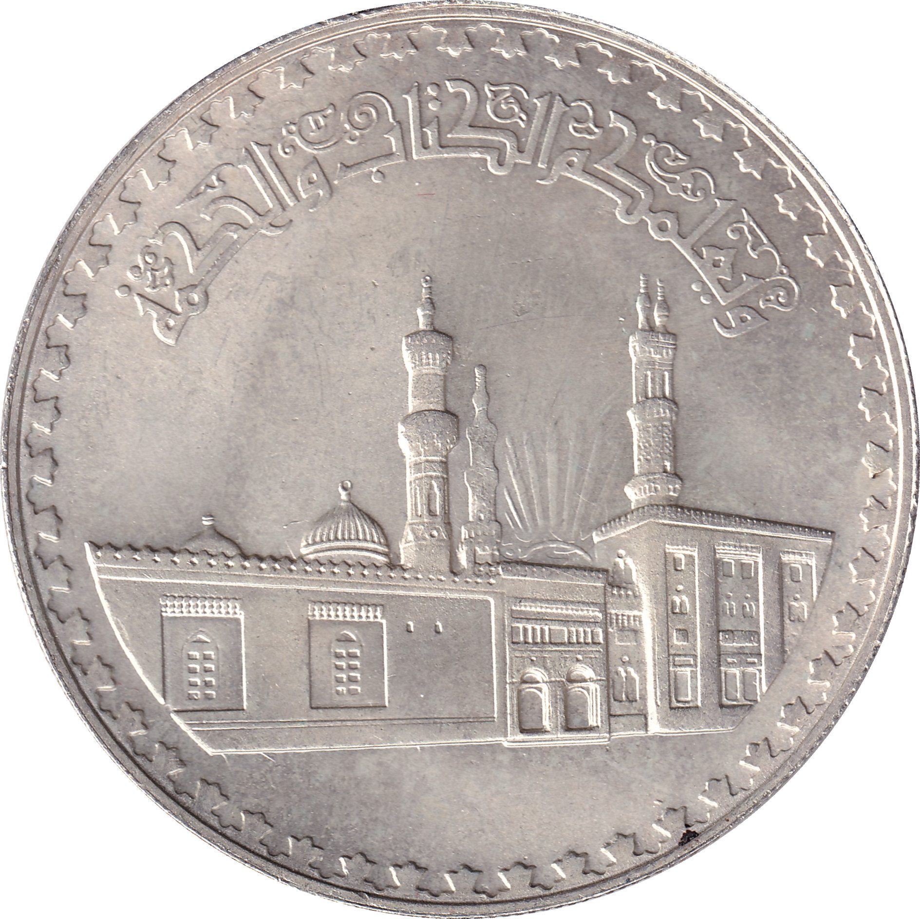 1 pound silver - Mosquée Al Azhar