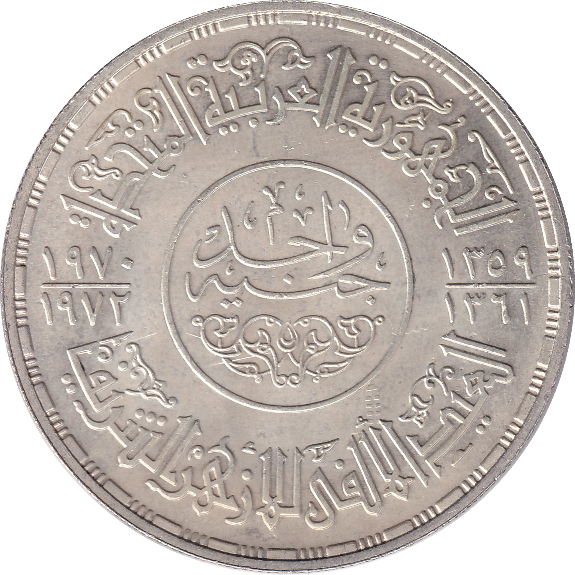 1 pound argent - Mosquée Al Azhar