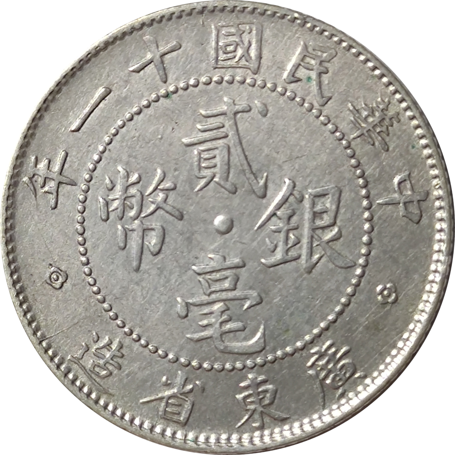 20 cents silver - Minguo - KWANG-TUNG - Frappe officielle