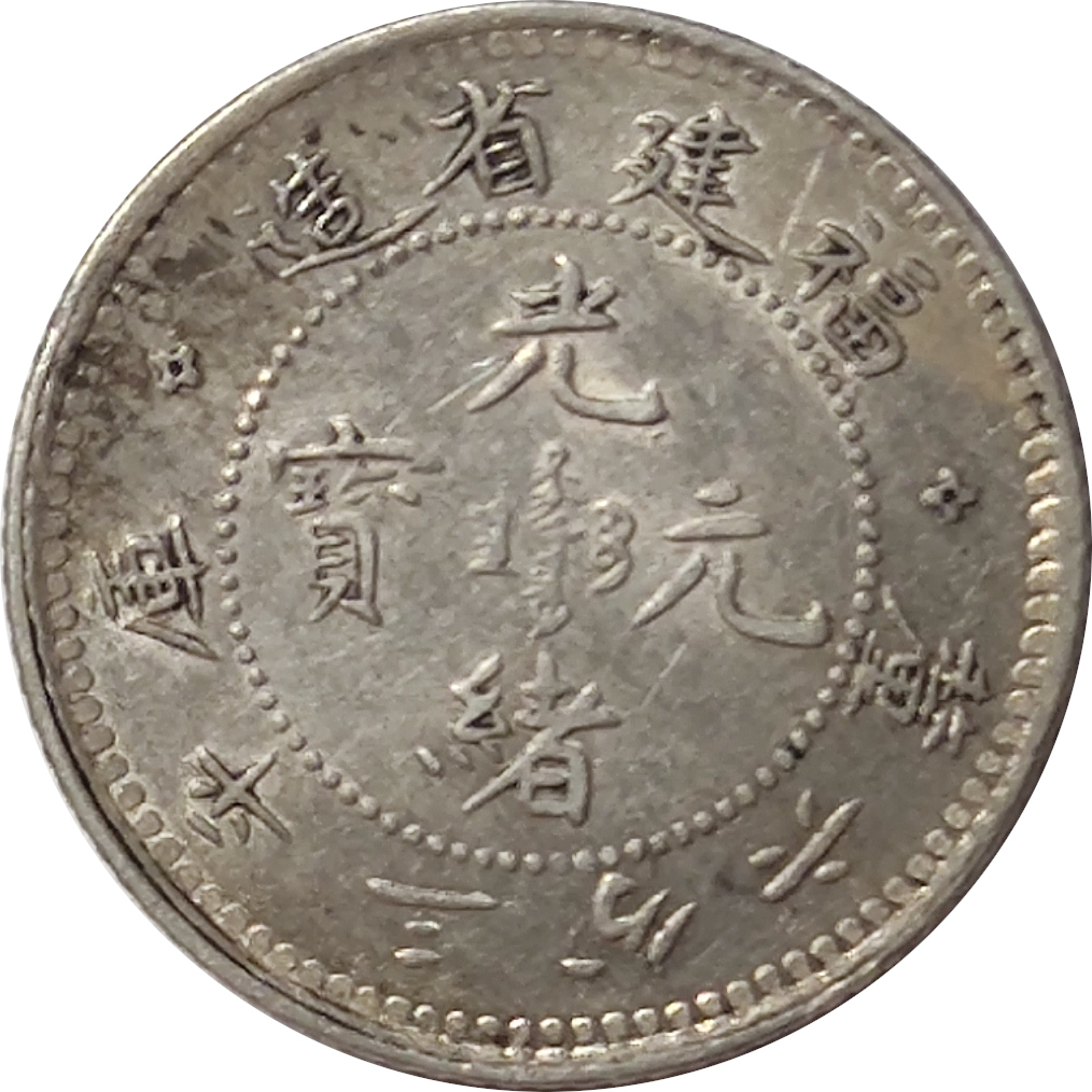 5 cents silver - Dragon de face - FOO-KIEN - 福建省造