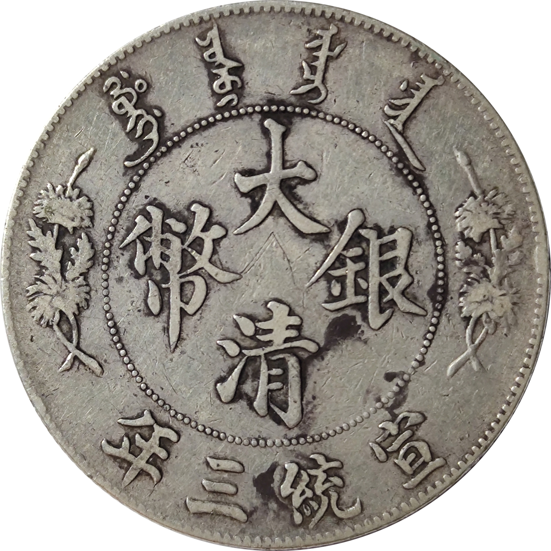 1 dollar silver - Dragon déployé