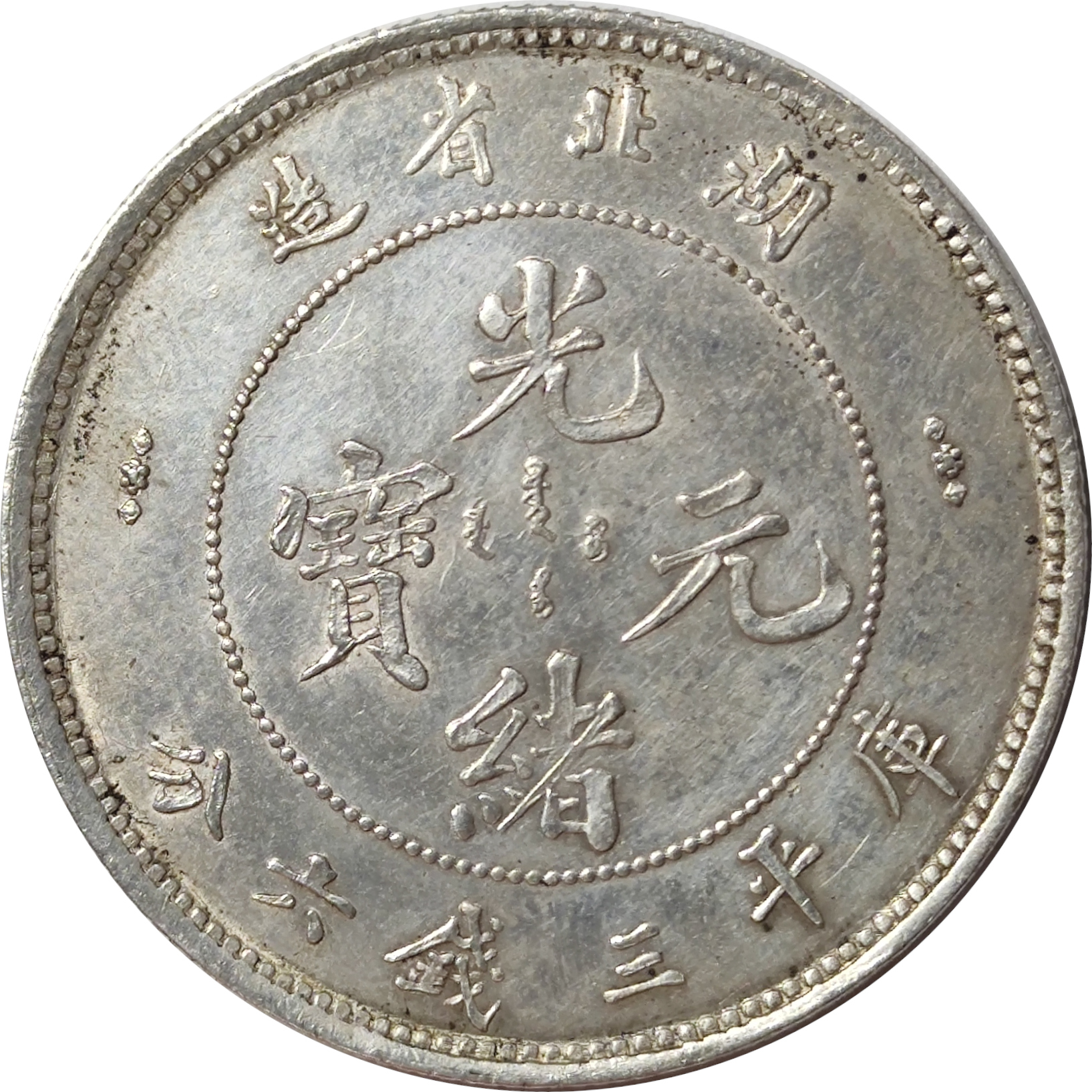 50 cents silver - Dragon de face - HU-PEH - Guangxu