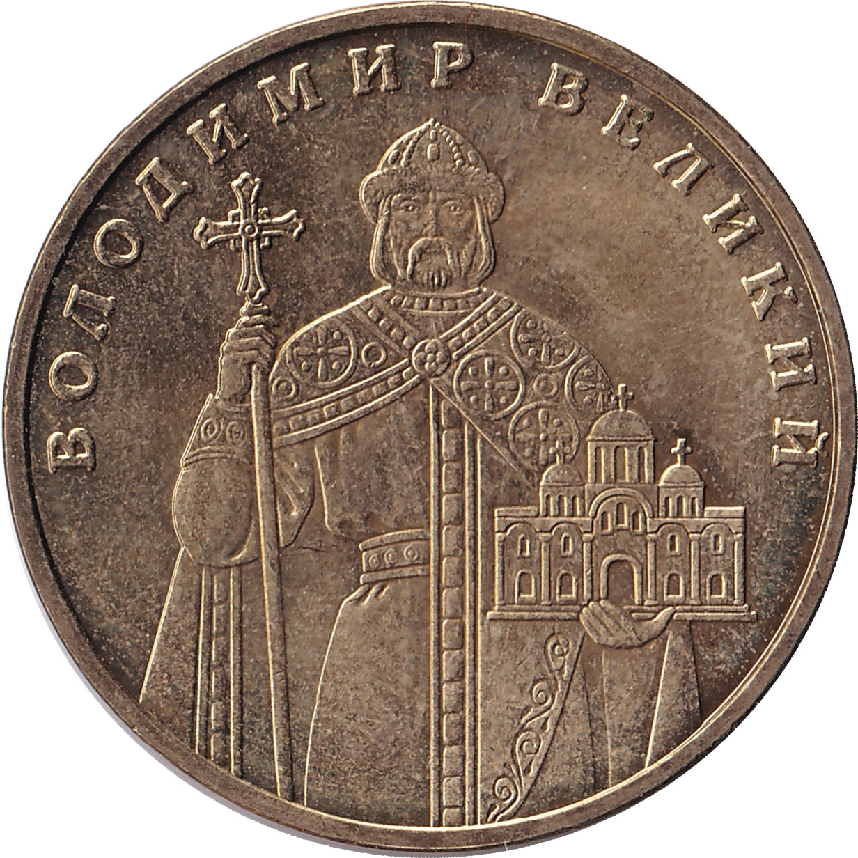 1 hryvnia - Volodymyr le Grand - Sacre