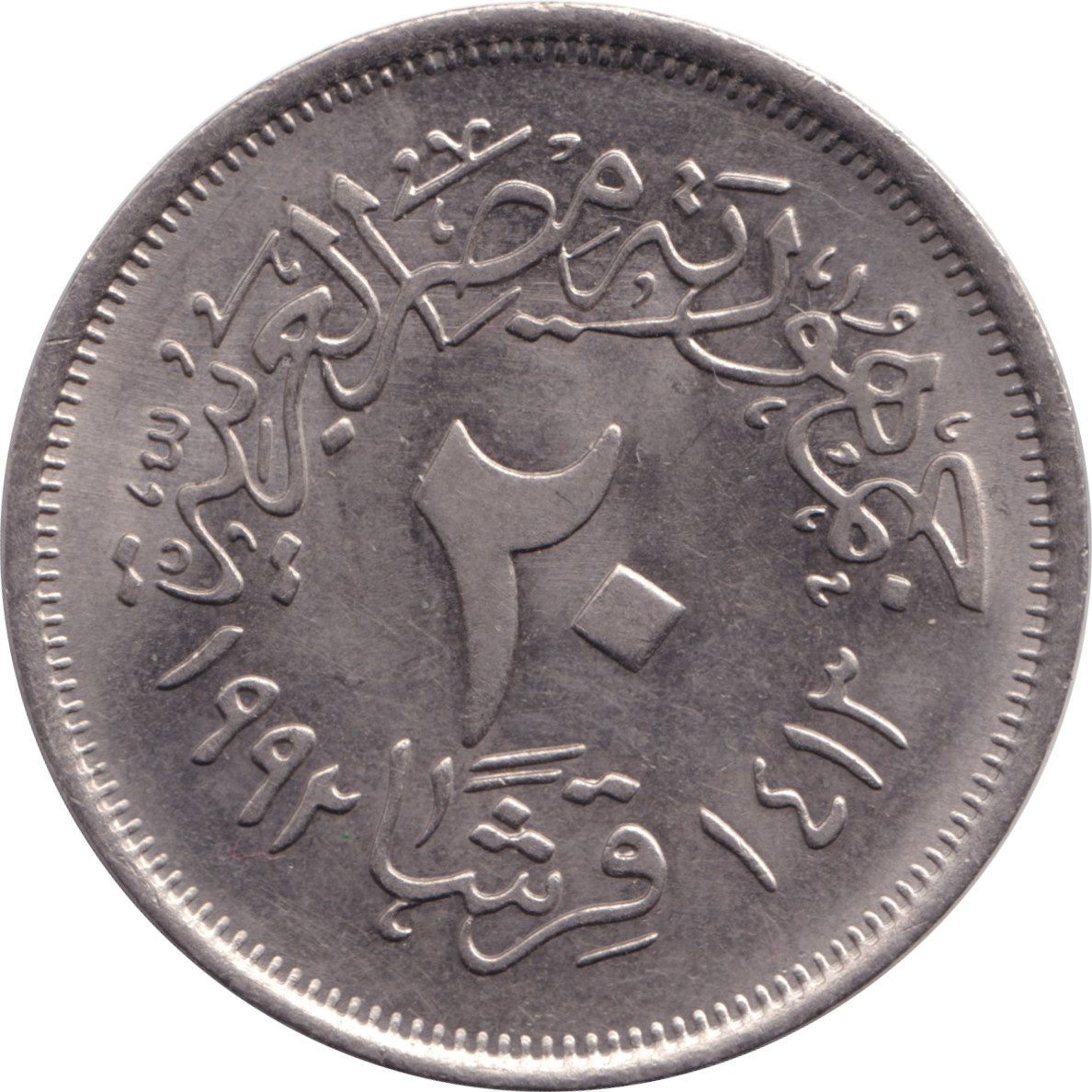 20 piastres - Mosquée Al-Azhar