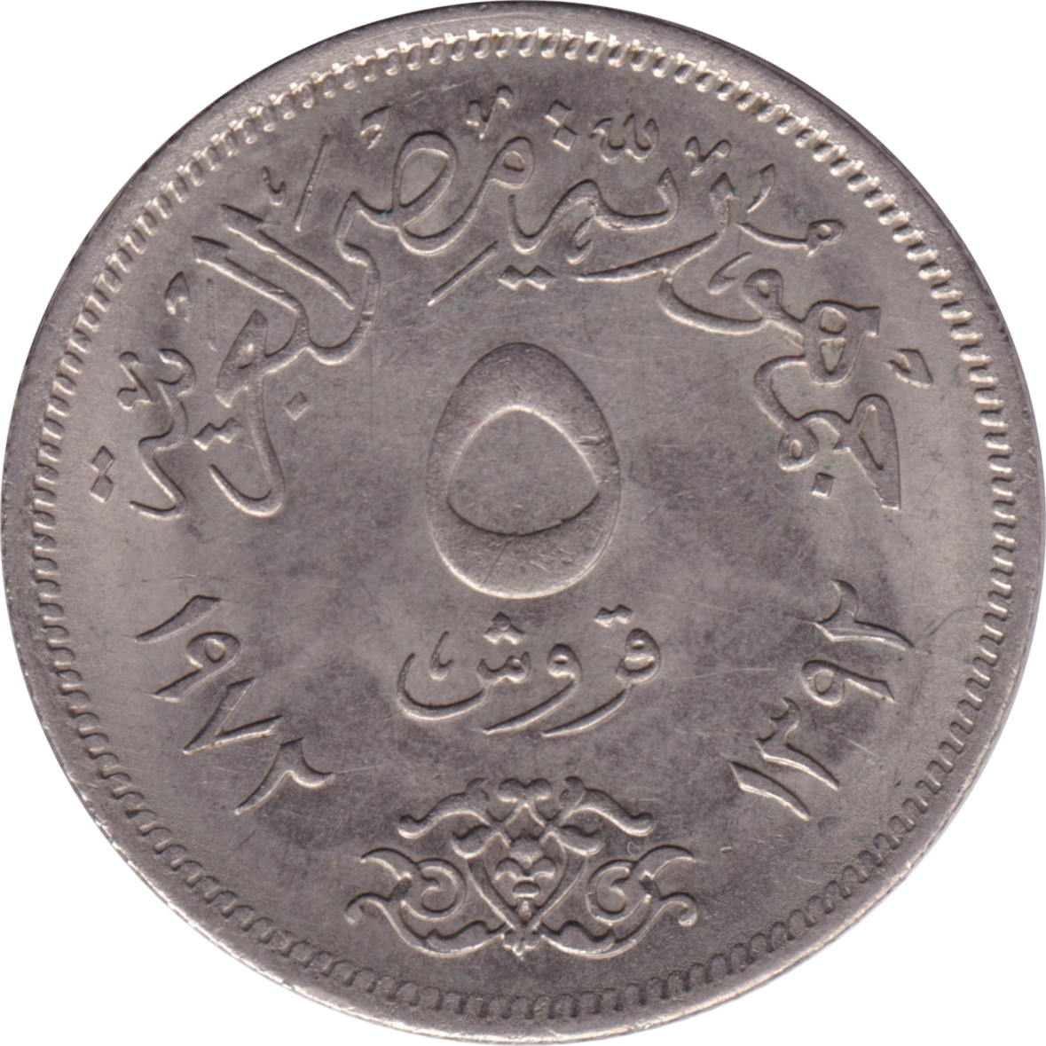 5 piastres - République Arabe - Faucon islamique