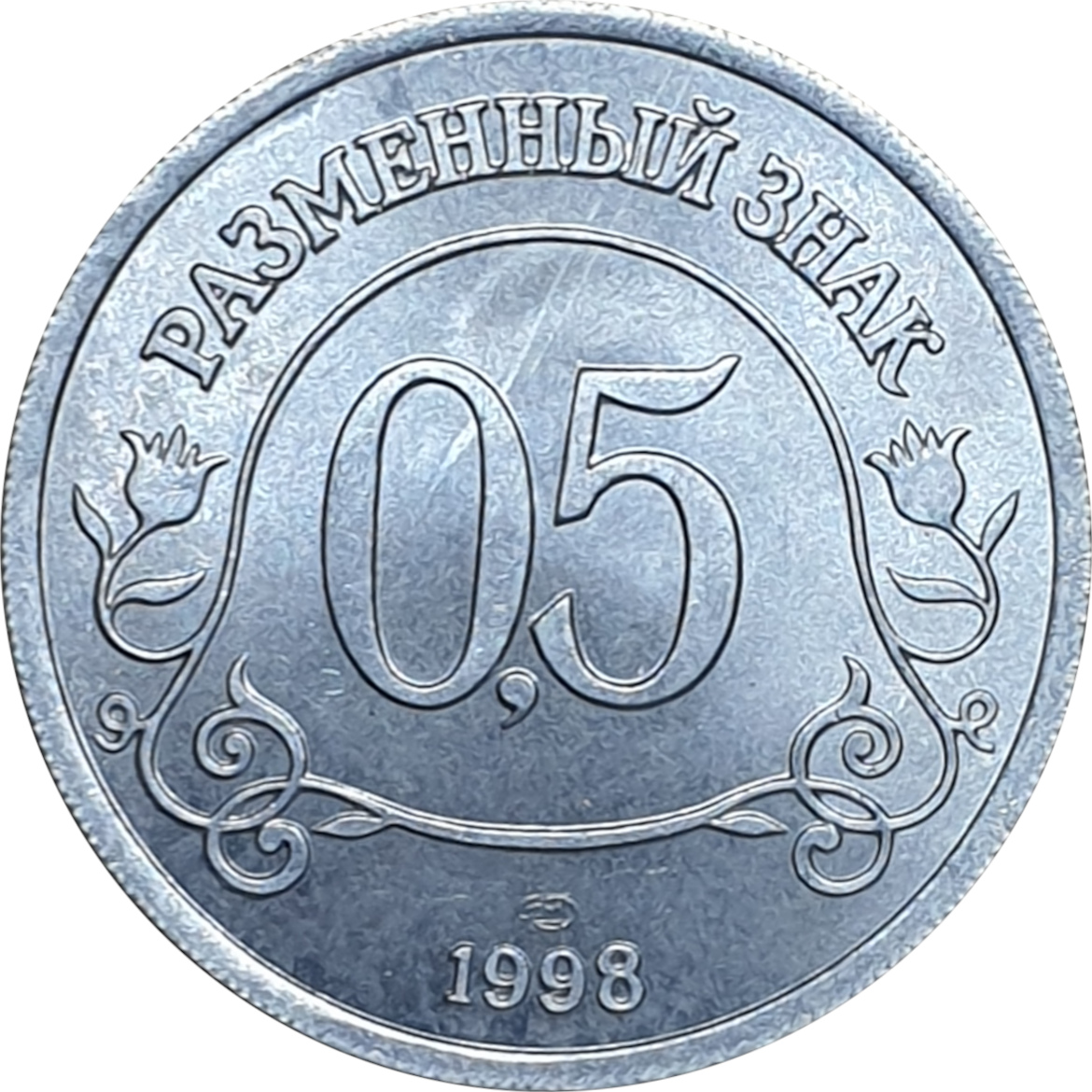 0.5 rouble - Globe