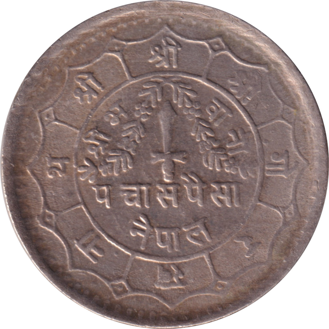 50 paisa - Birendra Bir Bikram - Grand trident