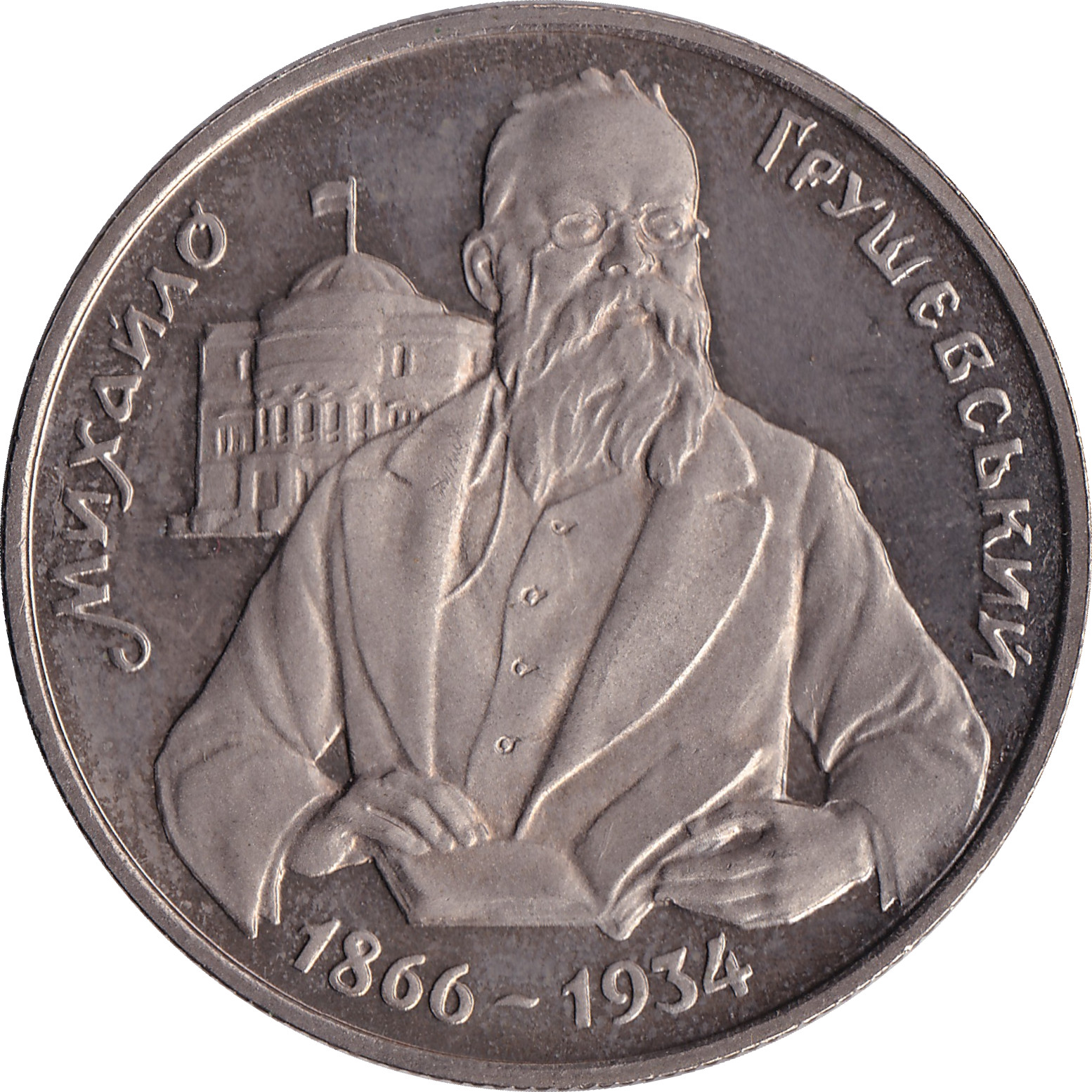 200000 karbovantsiv - Mikhailo Hrushevsky