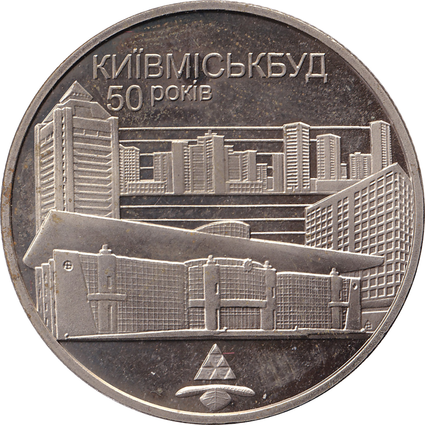 2 hryvni - Kyivmiskbud - 50 years