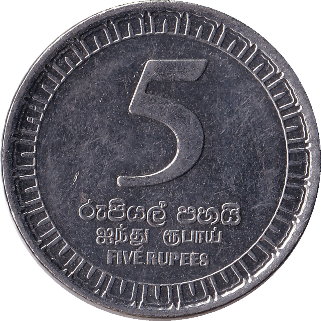 5 rupees - Petit emblème