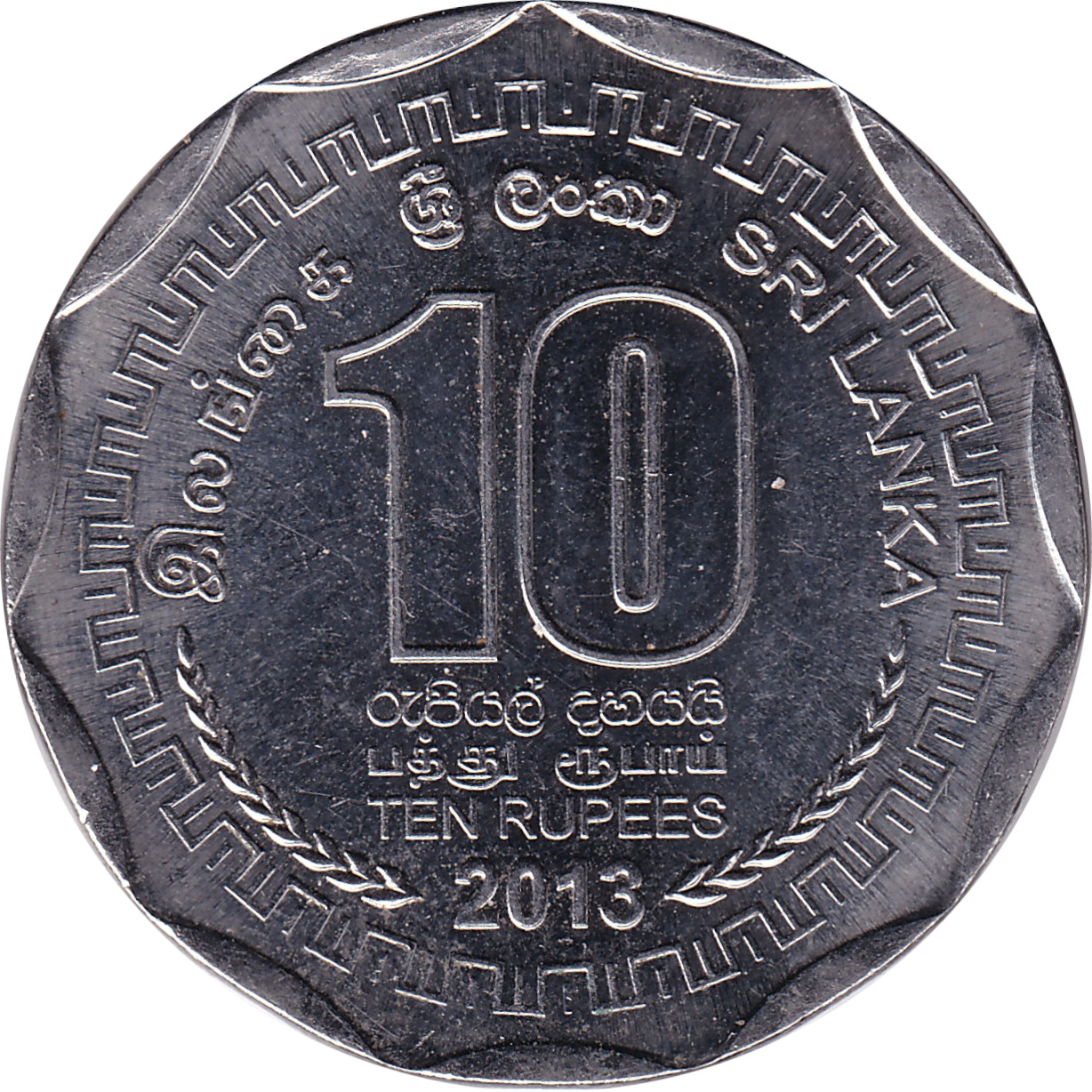 10 rupees - Petit emblème