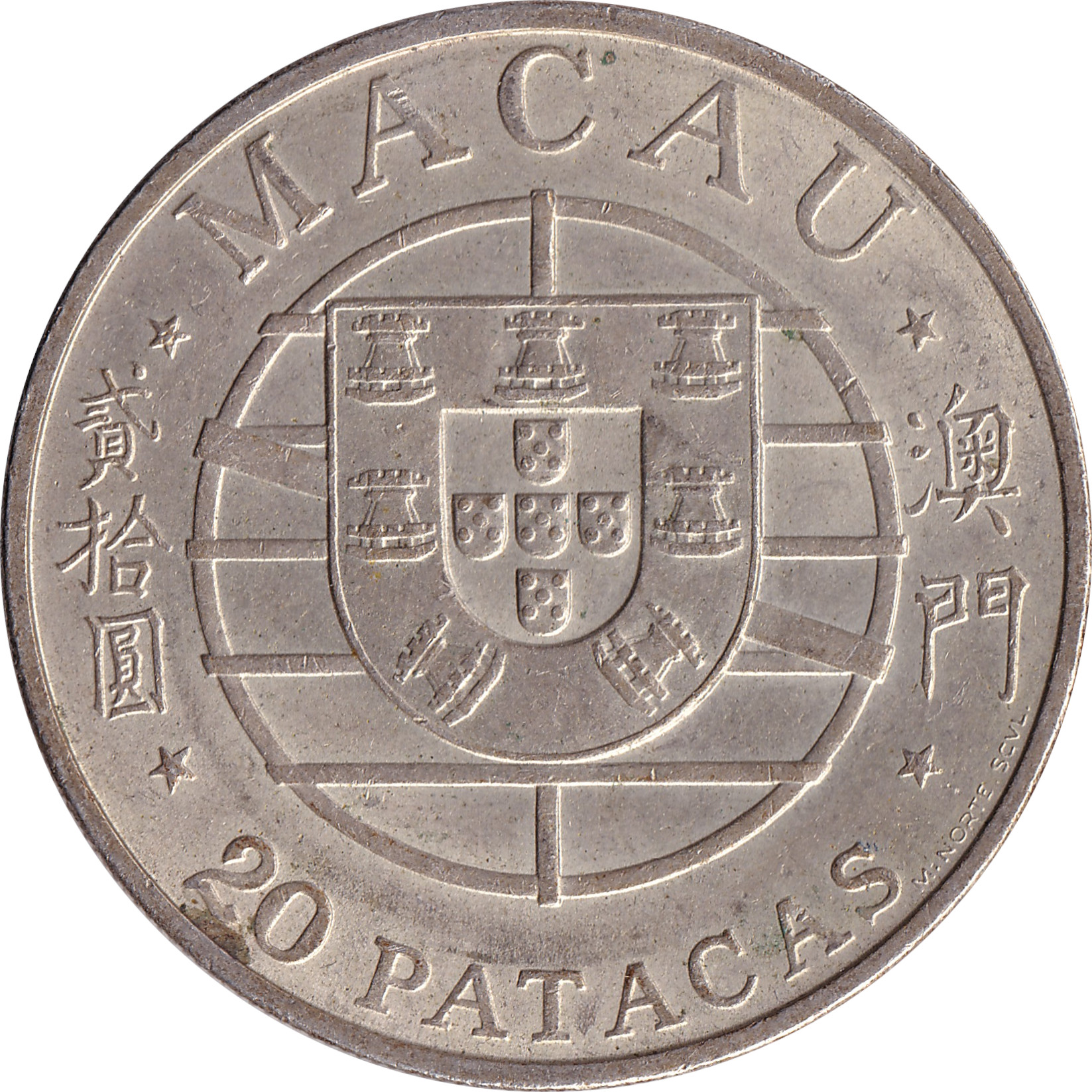 20 patacas silver - Pont Macao-Taipa