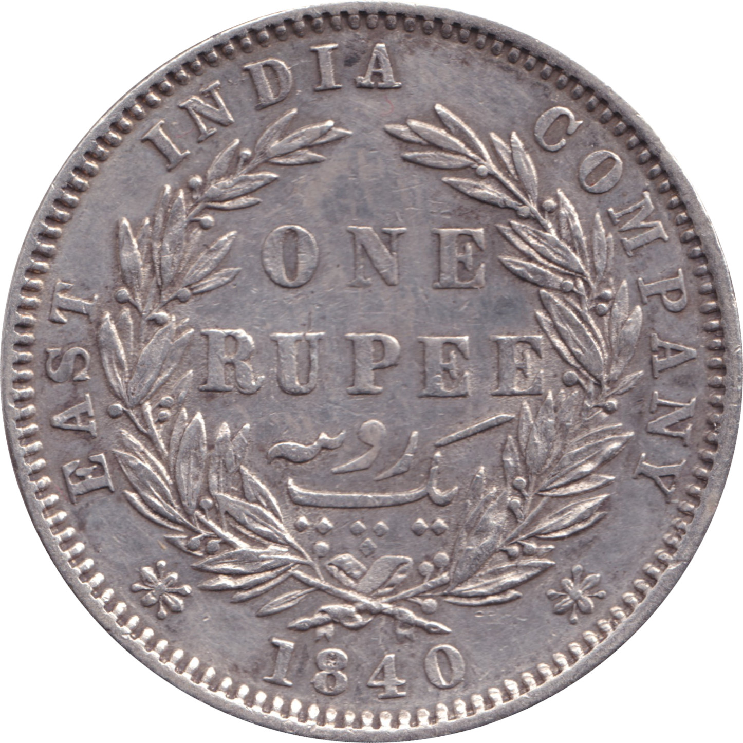 1 rupee argent - Victoria - Légende sur les cotés