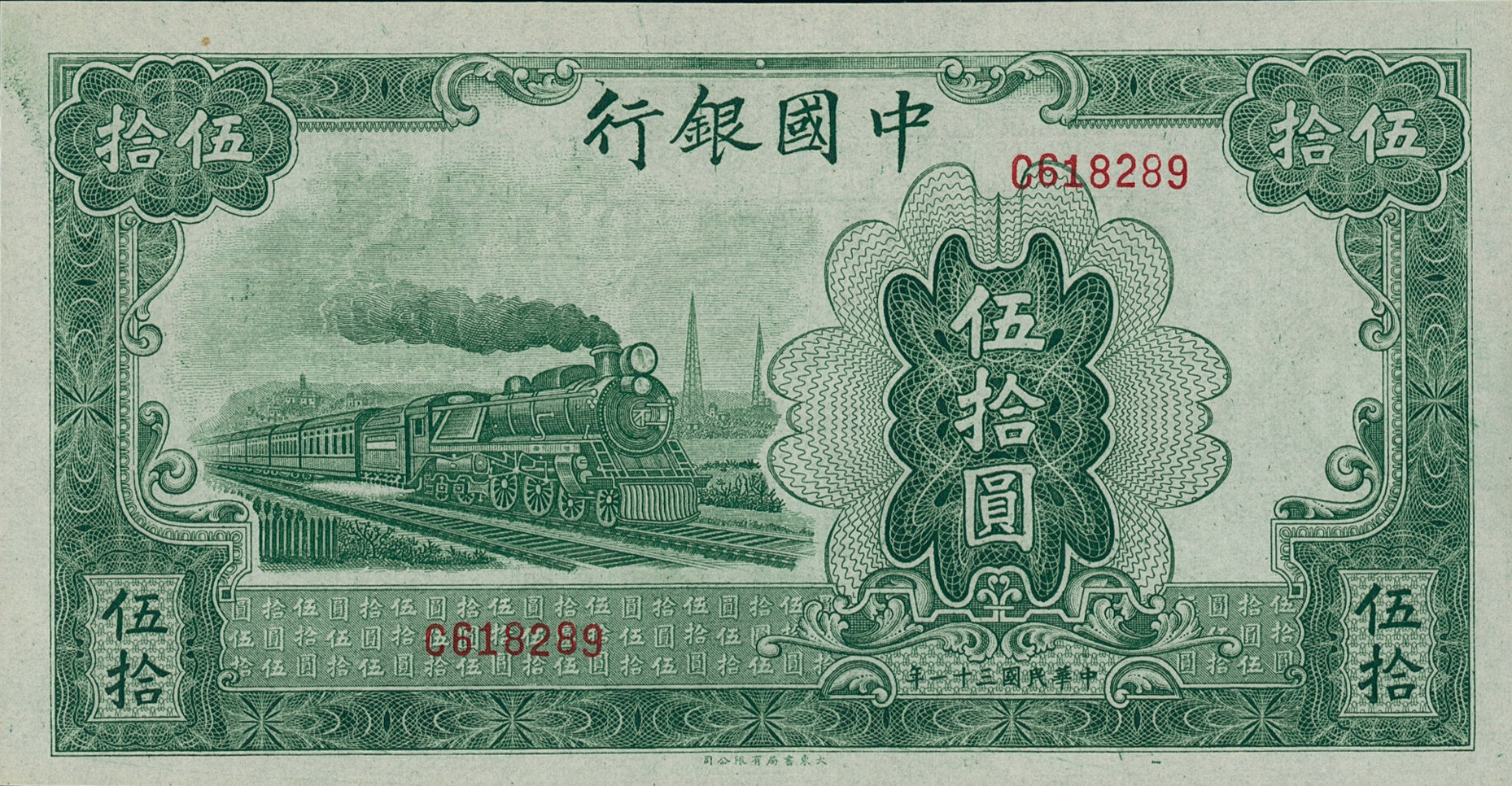 50 yuan - Série 1942