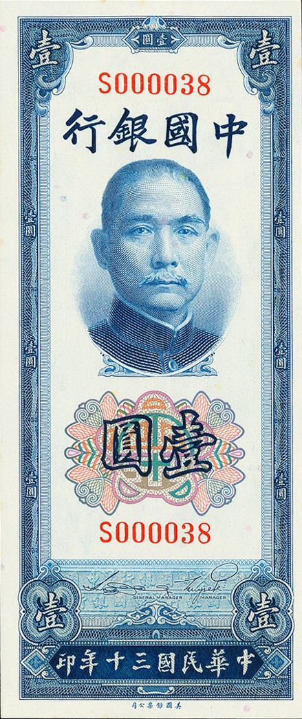 1 yuan - Série 1941