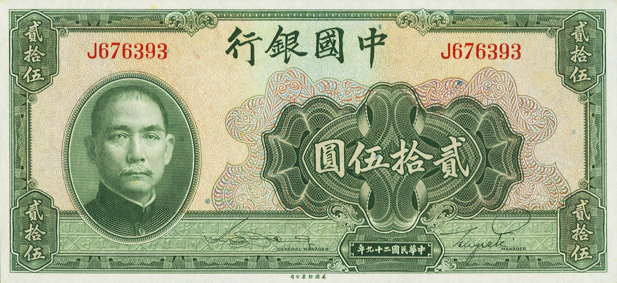 25 yuan - Série 1940