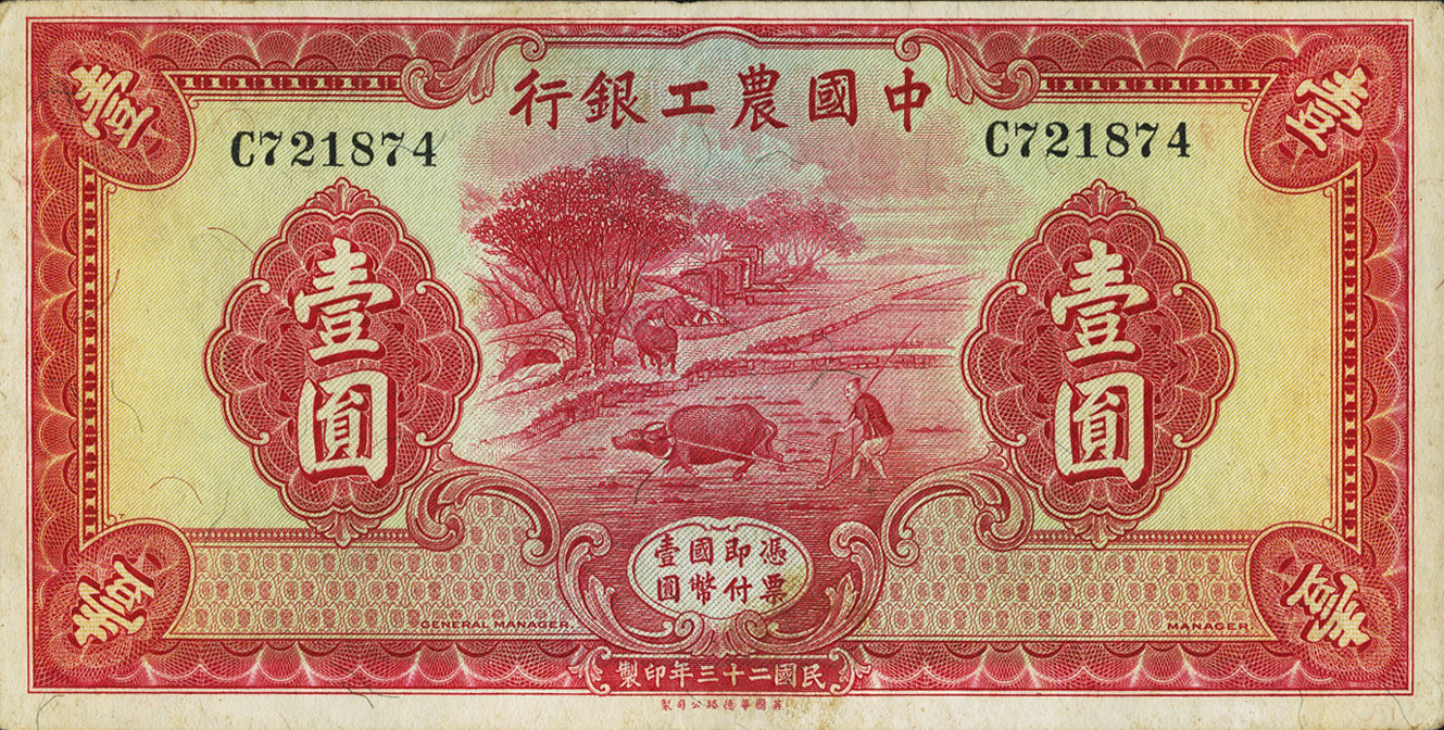 1 yuan - Série 1934 - Allée