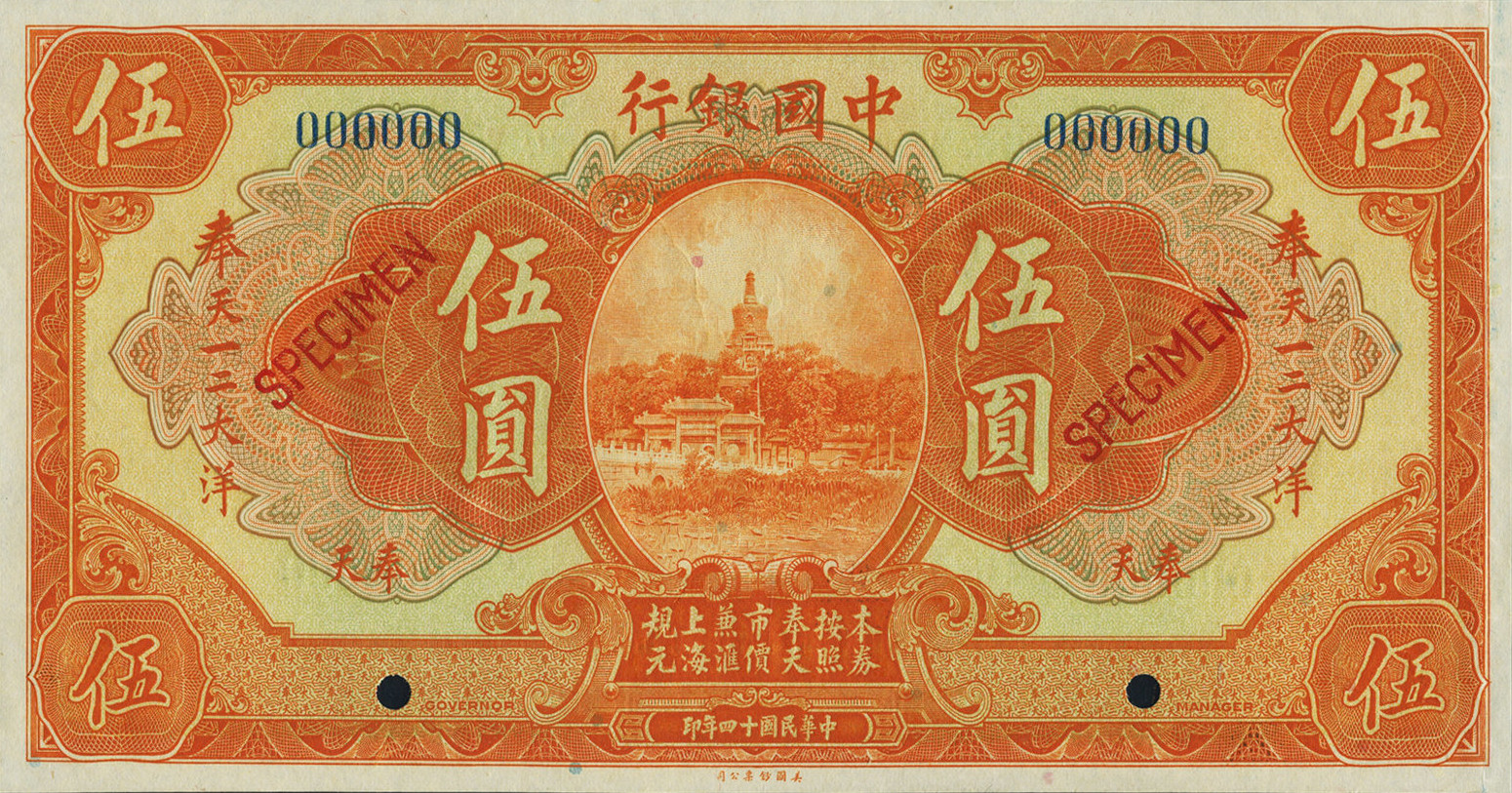 5 yuan - Série 1925