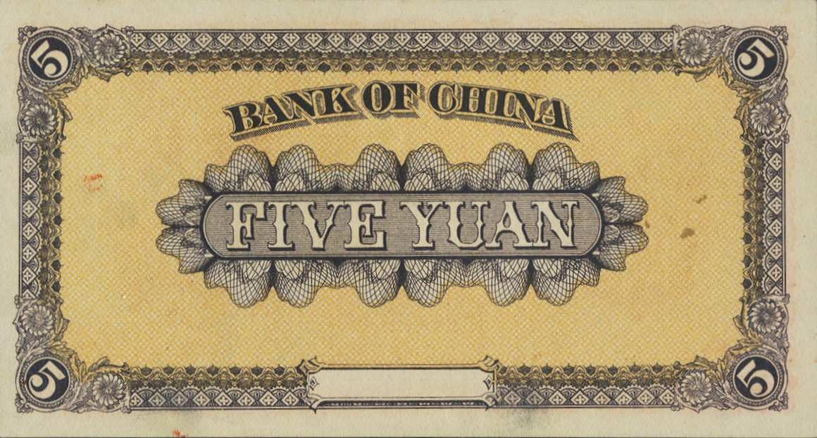 5 yuan - Série 1919