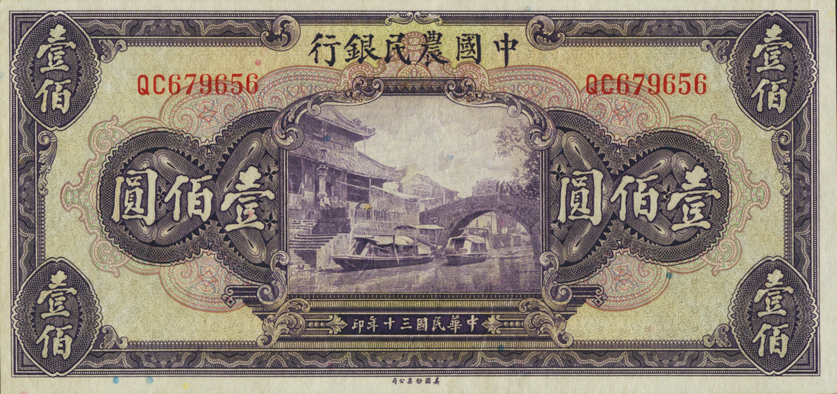 100 yuan - Série 1941