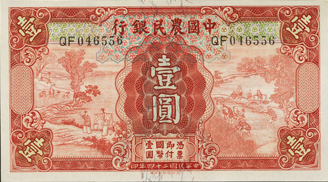 1 yuan - Série 1935