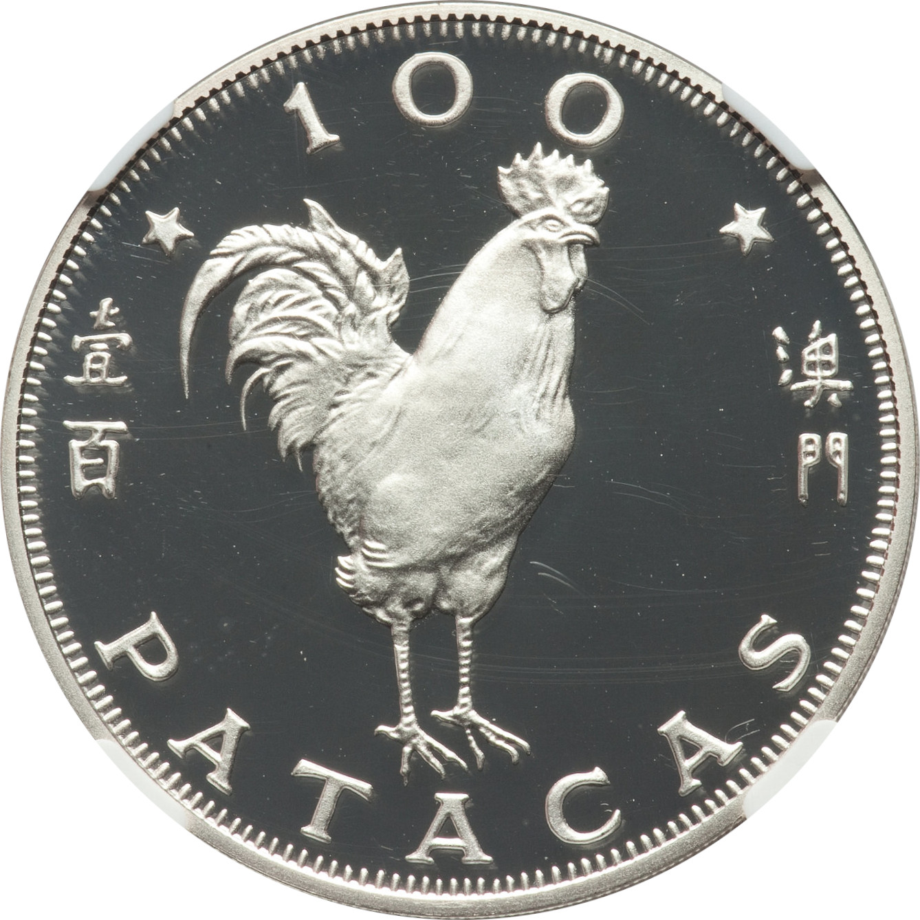 100 patacas silver - Année du Coq