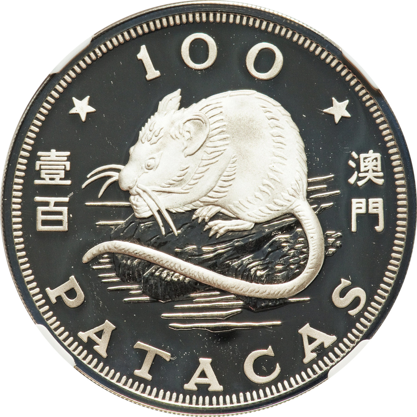 100 patacas silver - Année du Rat