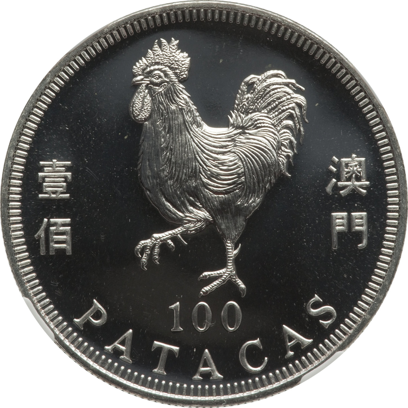 100 patacas silver - Année du Coq