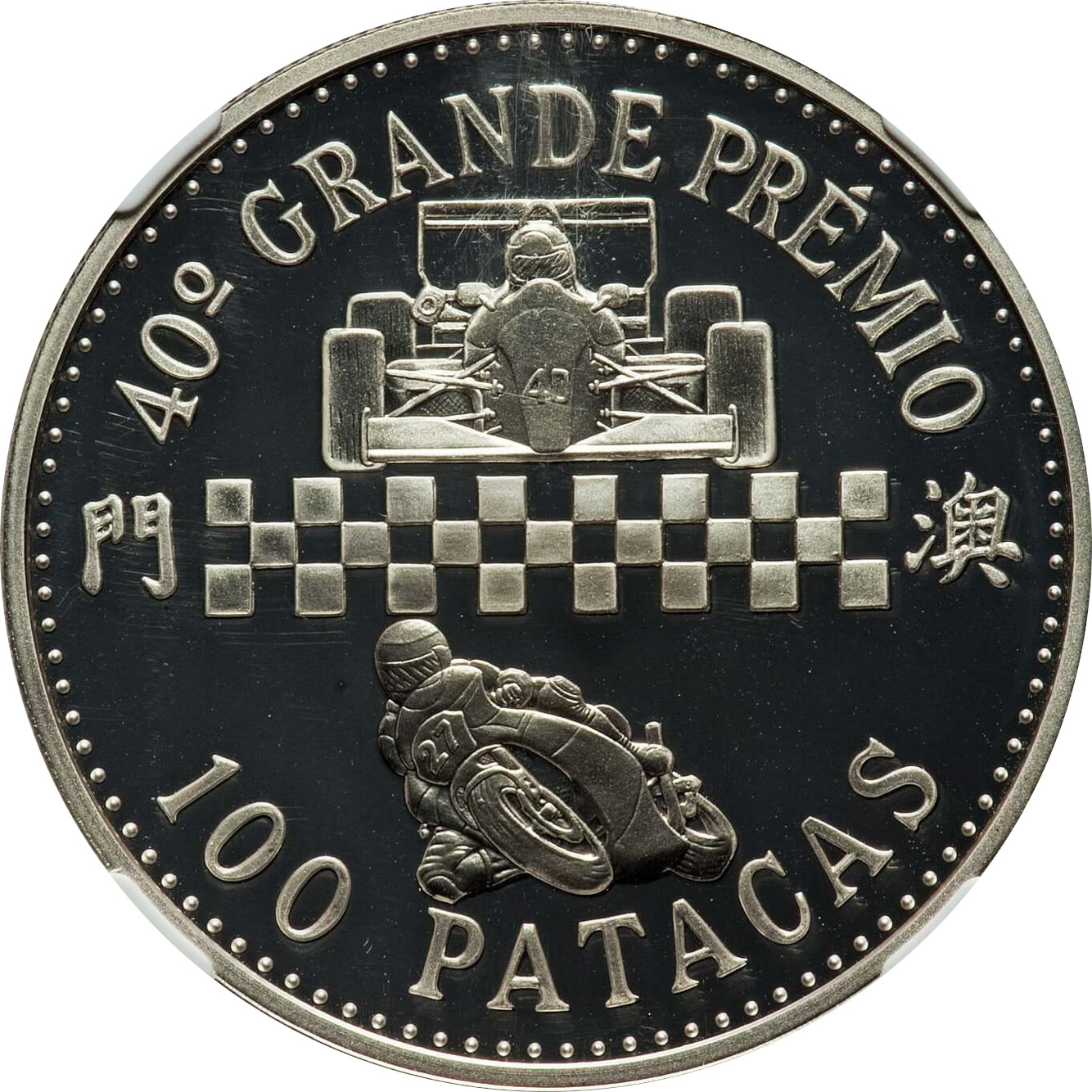 100 patacas silver - Premier Grand Prix - 40 years